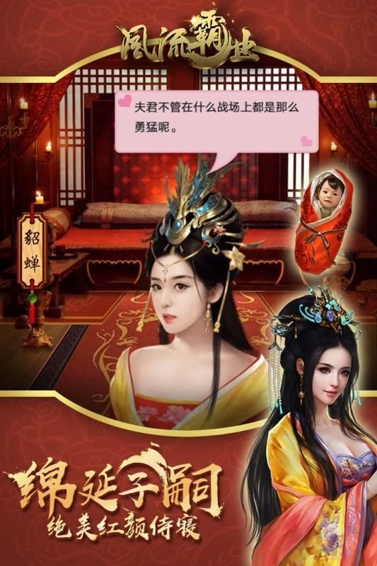 风流霸业手游直装版图1