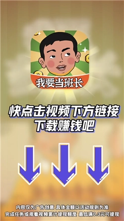 我要当班长红包版图3
