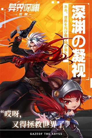 异界深渊觉醒国际版图1
