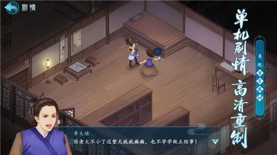 新仙剑奇侠传之挥剑问情游戏绿色版图3