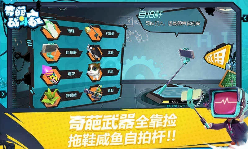 奇葩战斗家官方正版图3