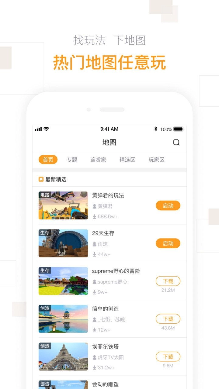 迷你盒子(神翼)最新版图1