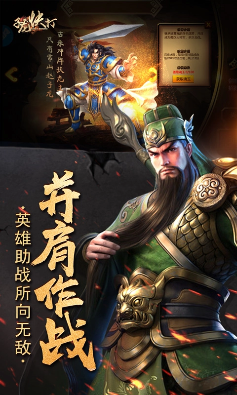 子龙快打最新版(3)