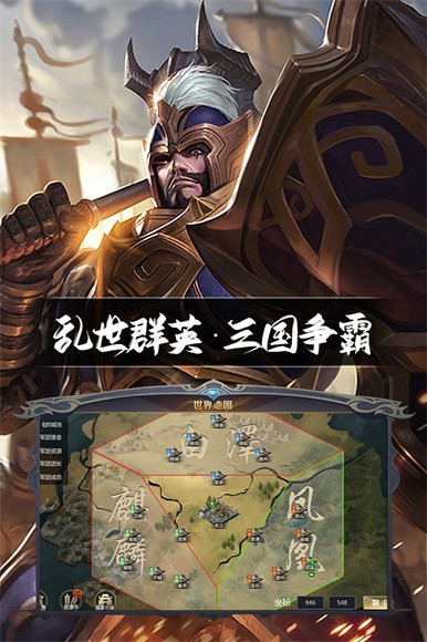 三国鼎立手机版图1