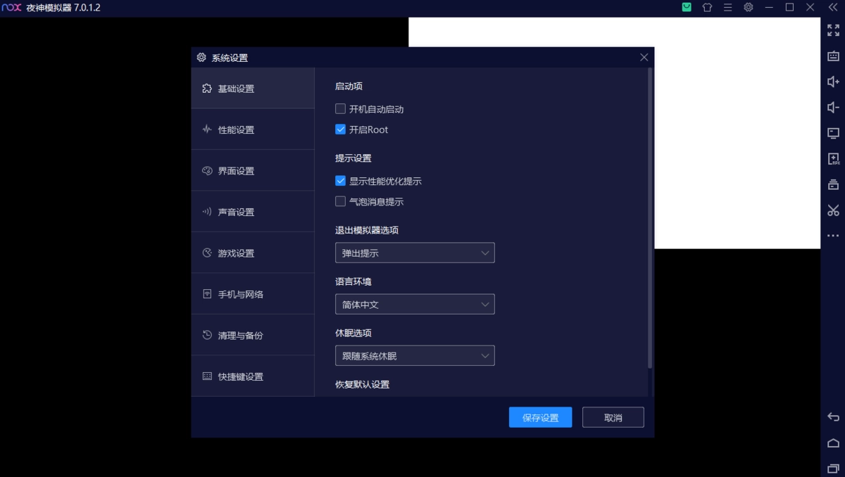 神模拟器图1