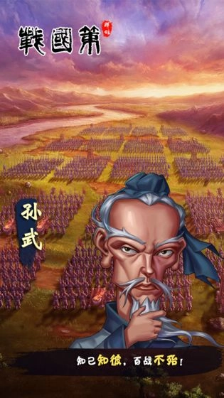 战国策群雄正版