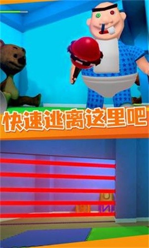 逃离鲍比托儿所手机最新版图2