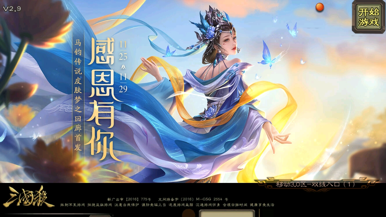 三国杀游戏官方版图1