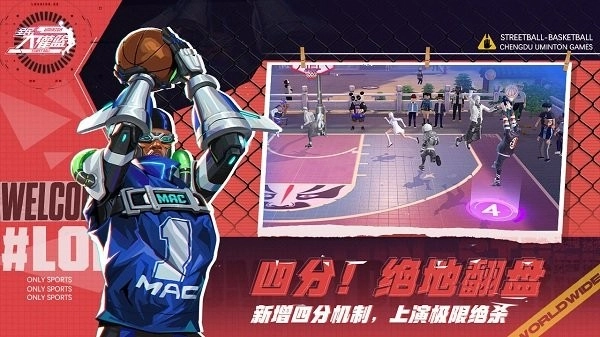 腾讯全民大灌篮安卓官方版图1
