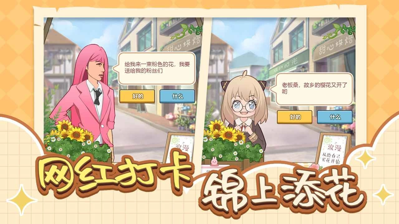 遇见你的花图2