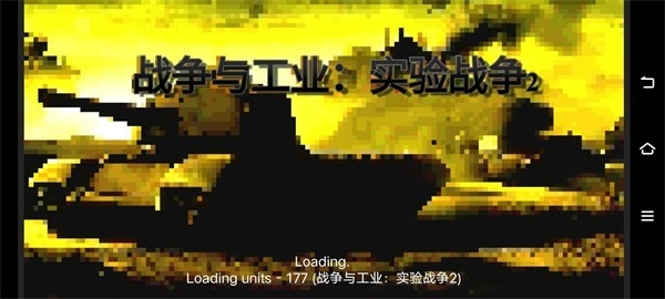 铁锈战争实验战争2图1