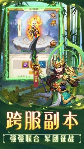 三国英雄传奇手机免费版1
