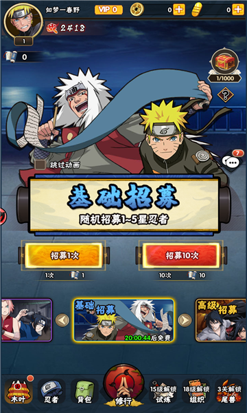 重生木叶我是火影通用版图1