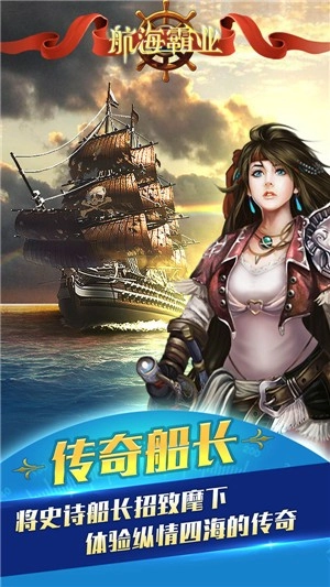 航海霸业最新版图2