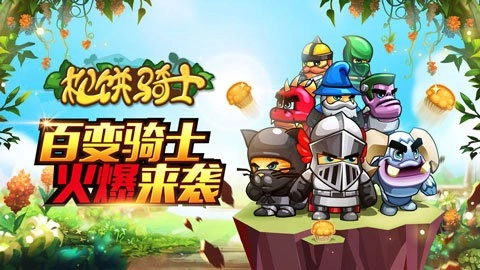 松饼骑士本官方最新版图1