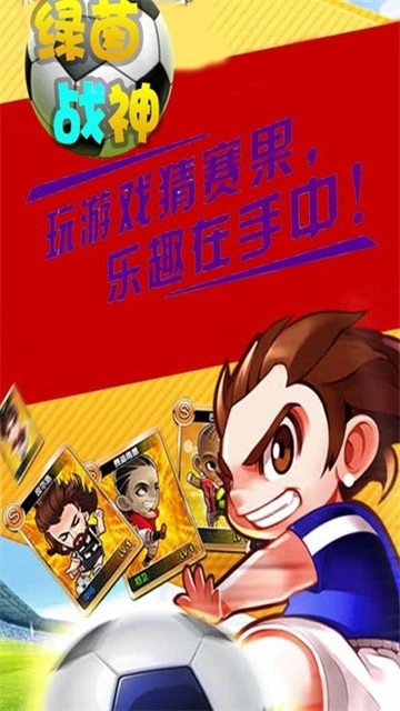 绿茵战神