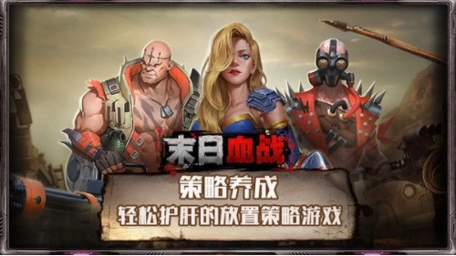 末日血战安卓免费版截图4