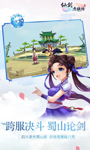 仙剑奇侠传五无敌版图3