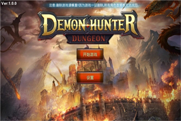 恶魔猎手地下城游戏官方最新版图3