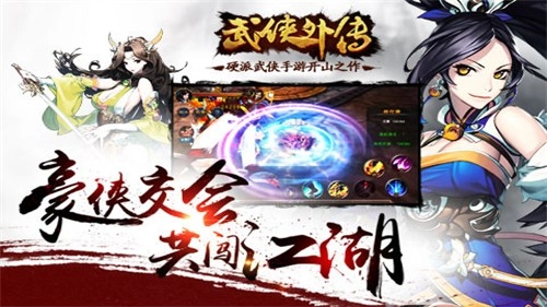 武侠外传图4