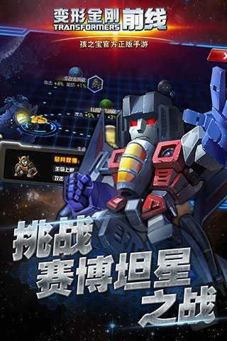 变形金刚前线最新免费版图1