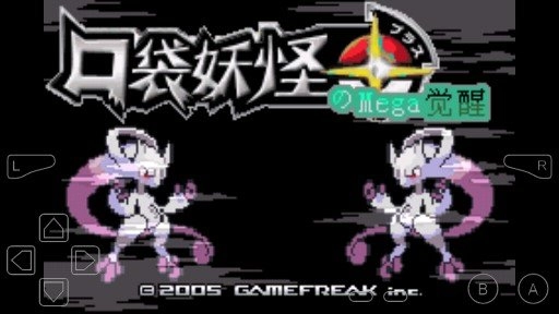 口袋妖怪mega觉醒(3)