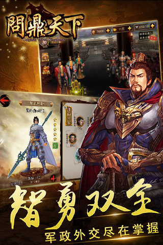 问鼎天下变态版图1