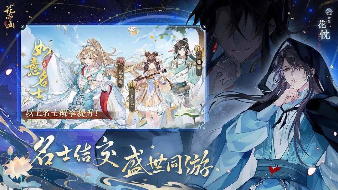 花亦山心之月2026官方版图2