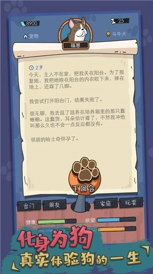 狗生模拟器手机最新版图2