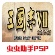 三国志7威力加强版