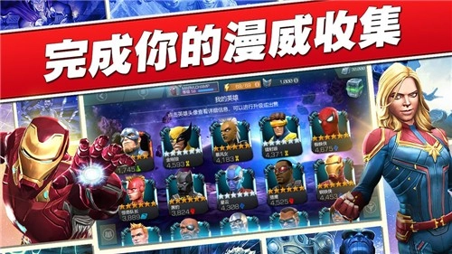 漫威超级争霸战