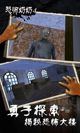恐怖奶奶4(3)