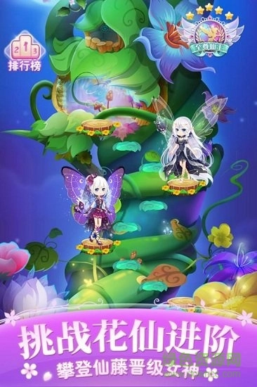 小花仙四时花语官方正版图3