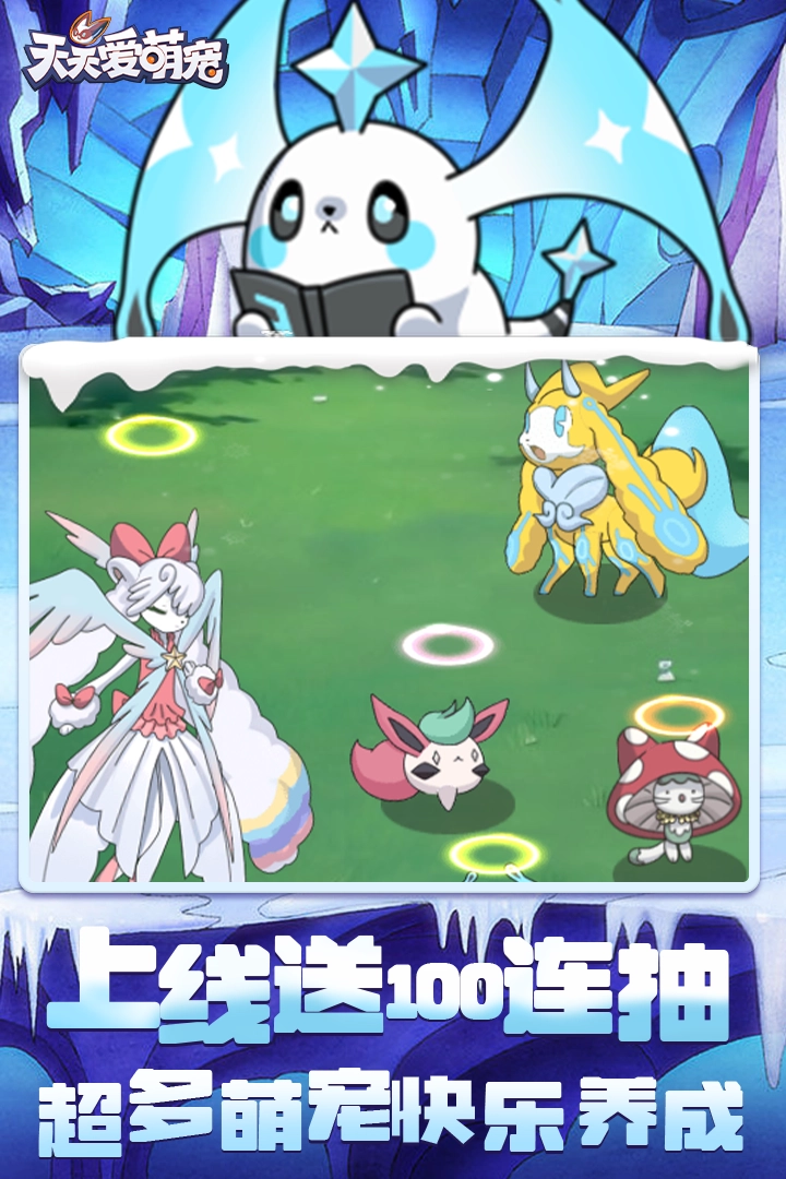 天天爱萌宠原版图1