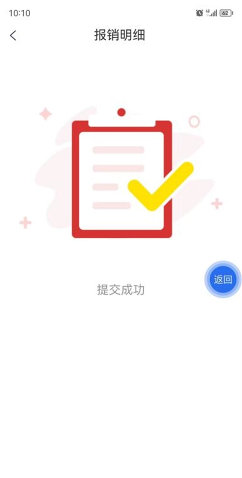 云岭职工医疗互助补助申请成功界面