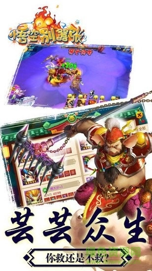 悟空别嚣张游戏纯净最新版图3