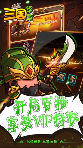 三国华章变态版(1)