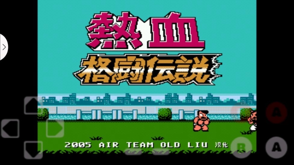 热血格斗fc手游版图1