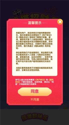 熊貓招財樂紅包版圖2