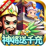 新塔防三国全民塔防官方版