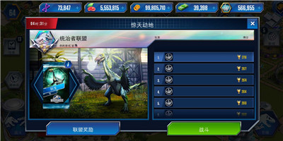 侏罗纪世界国际服手游直装版图2