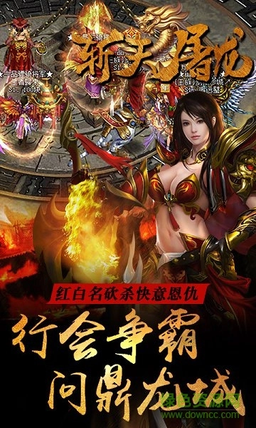 屠龙归来h5正版图1