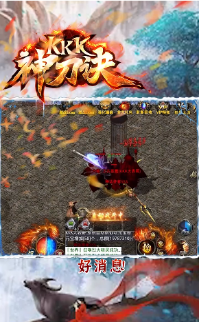 kkk神刀诀无限刀游戏纯净版图1