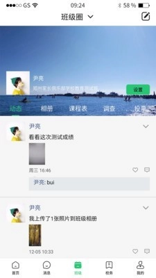 河南校讯通直装版图1