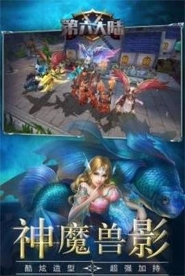 第六大陆游戏安装包图1