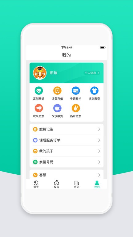 智校云家长版(1)