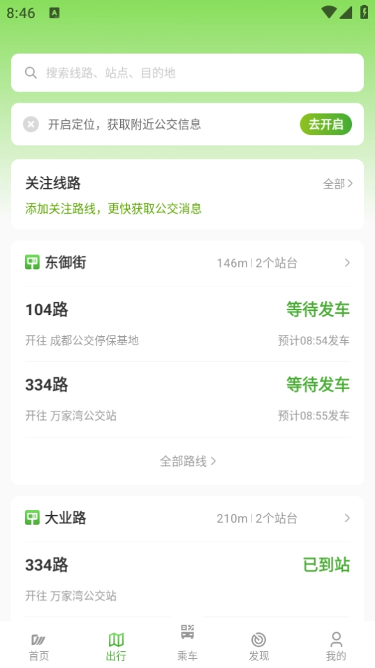 成都公交免费版图3