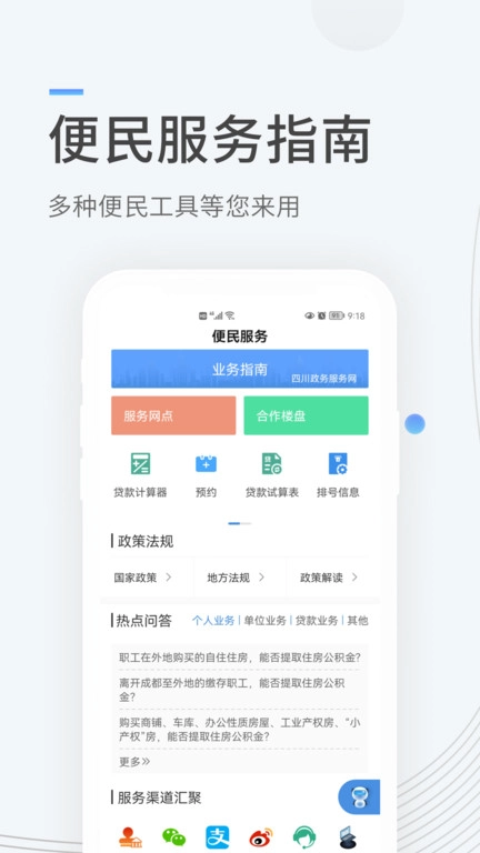 成都公积金客户端最新免费版图1
