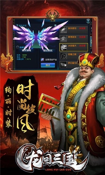 龙回三国游戏正版图1