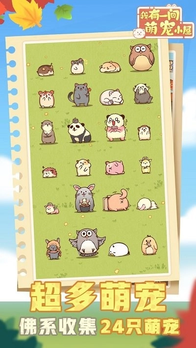 我有一間萌寵小屋游戲圖2